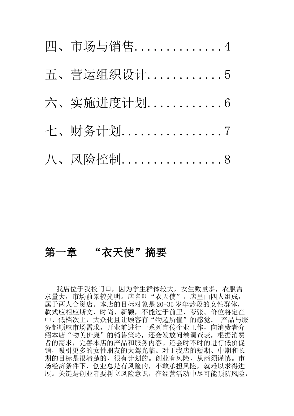 创业计划书范文——服装店分析_第3页