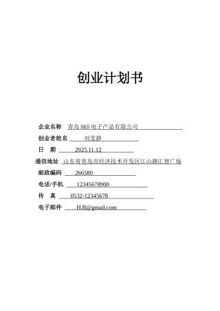 创业计划书评分标准及计划书