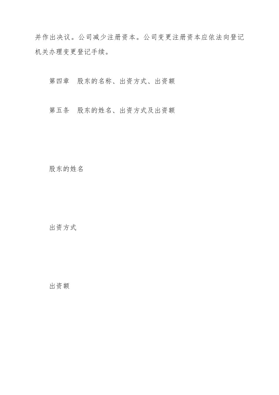 创业阶段公司章程范本_第3页