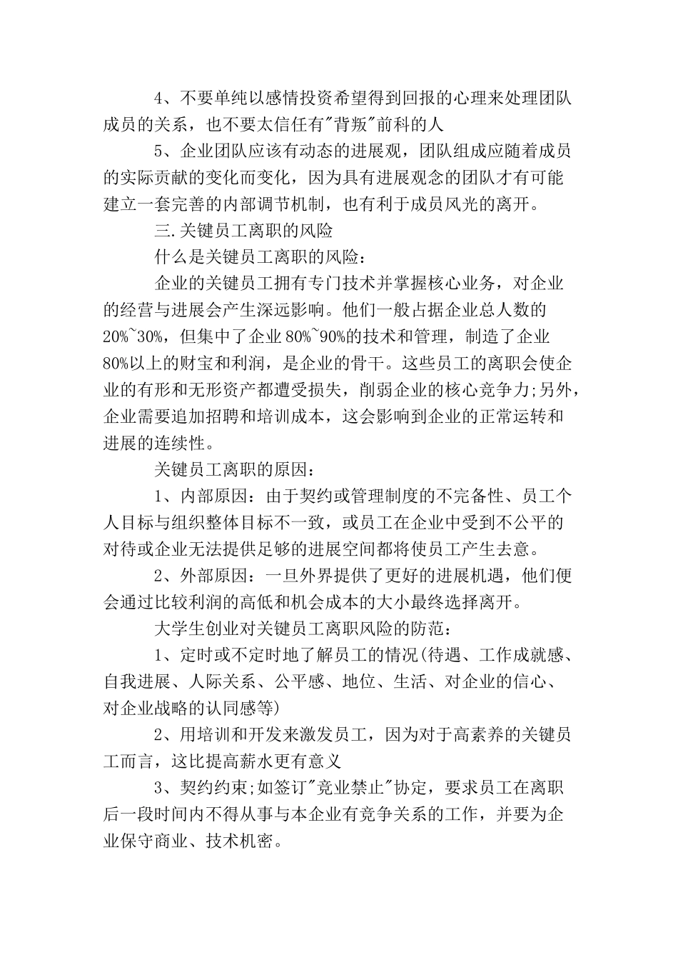 创业风险与防范措施方案创业风险和防控方案_第3页