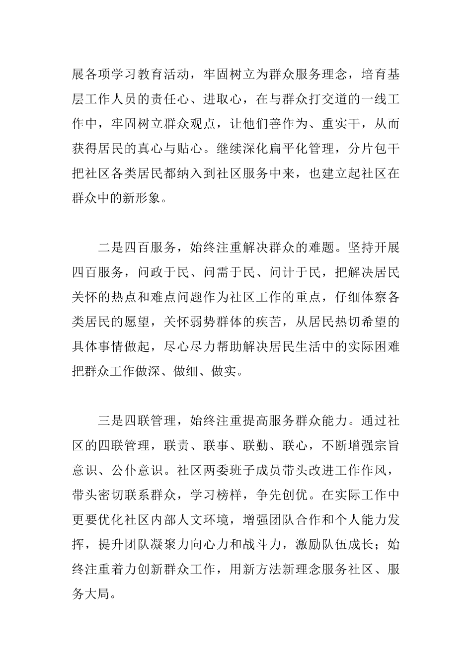 创优争先心得体会精华版范例_第2页