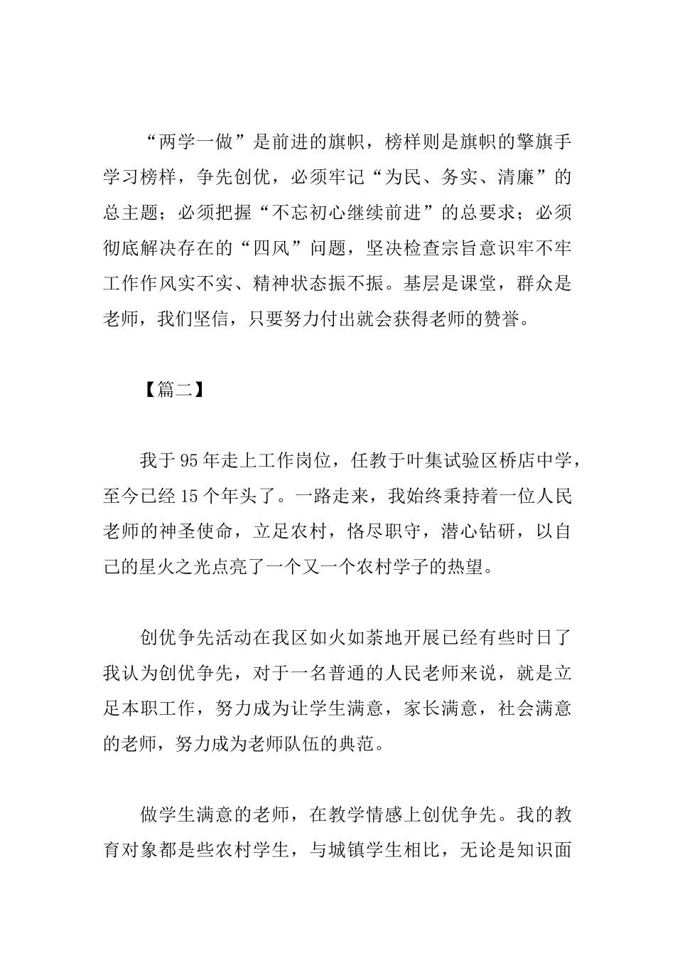 创优争先心得体会精华版范例_第3页