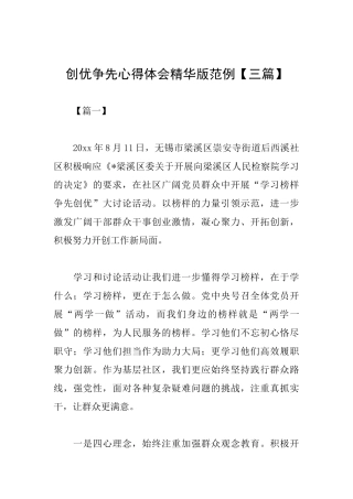 创优争先心得体会精华版范例