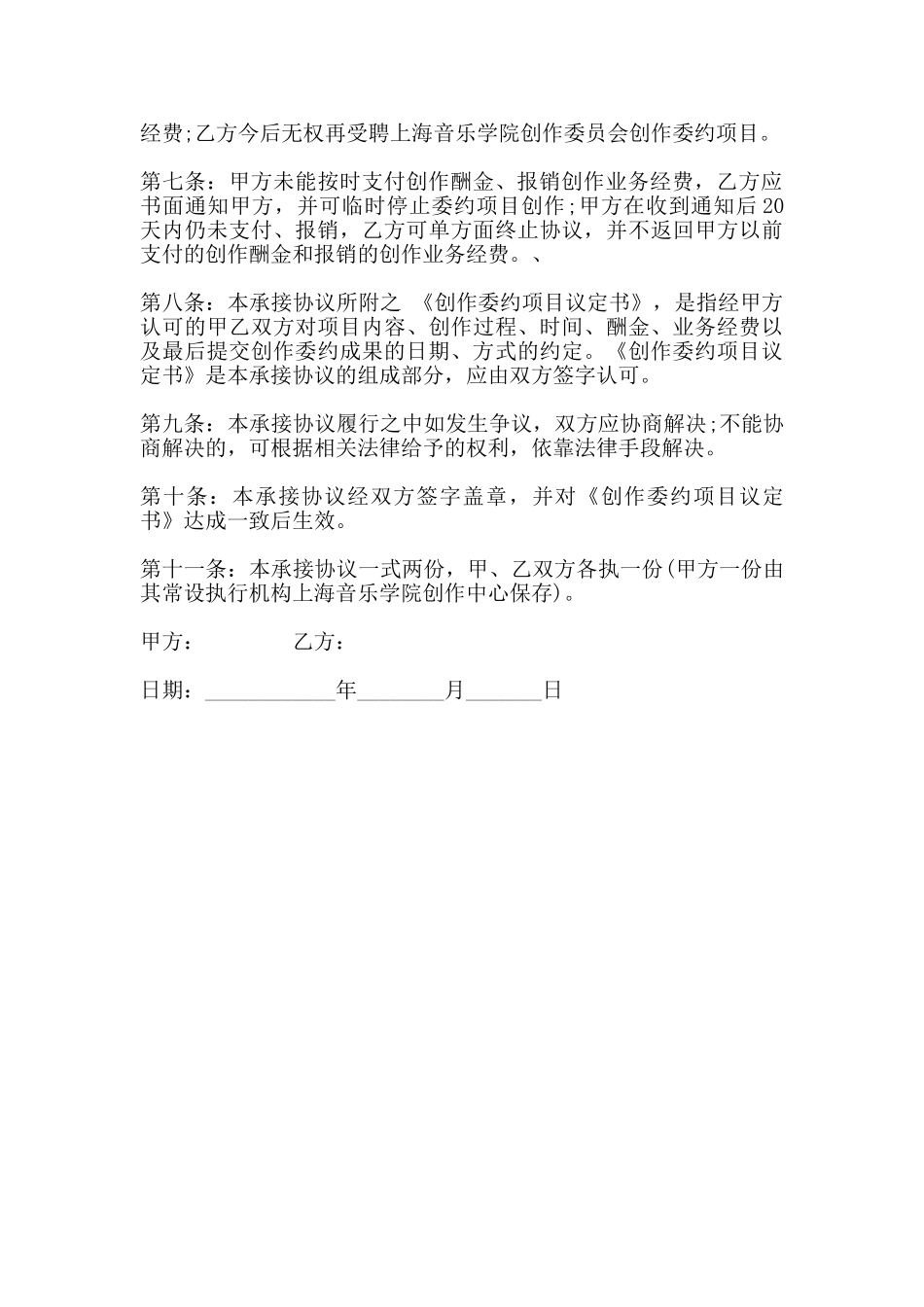 创作委约项目承接协议书模板_第2页