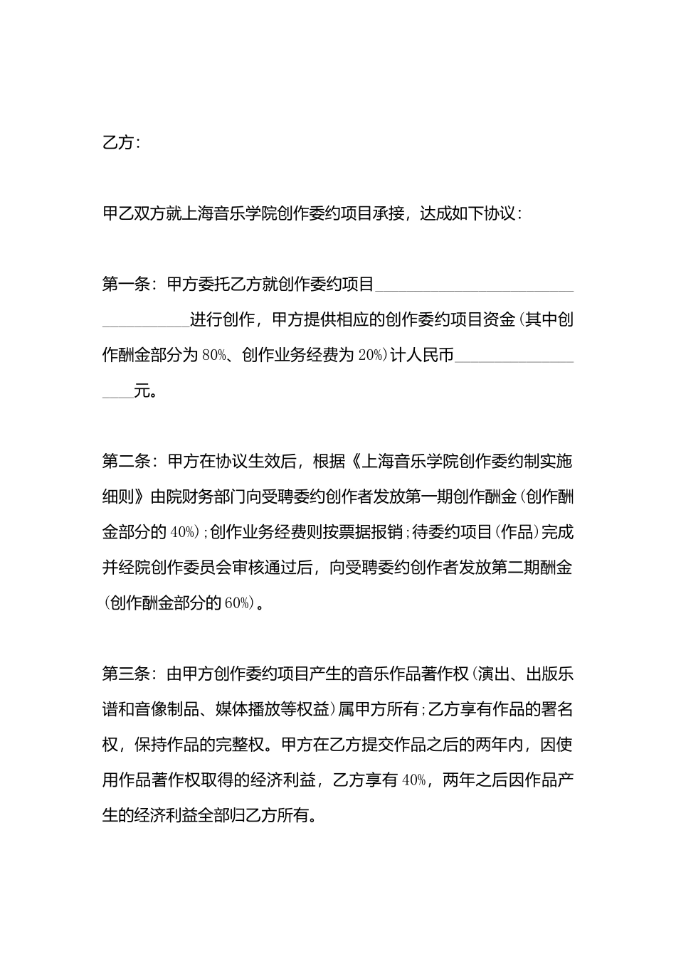 创作委约项目承接协议书模板_第3页