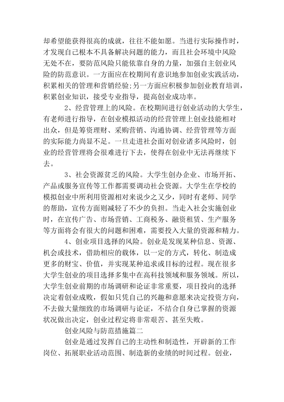 创业风险与防范措施_第2页