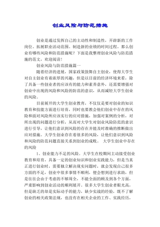 创业风险与防范措施