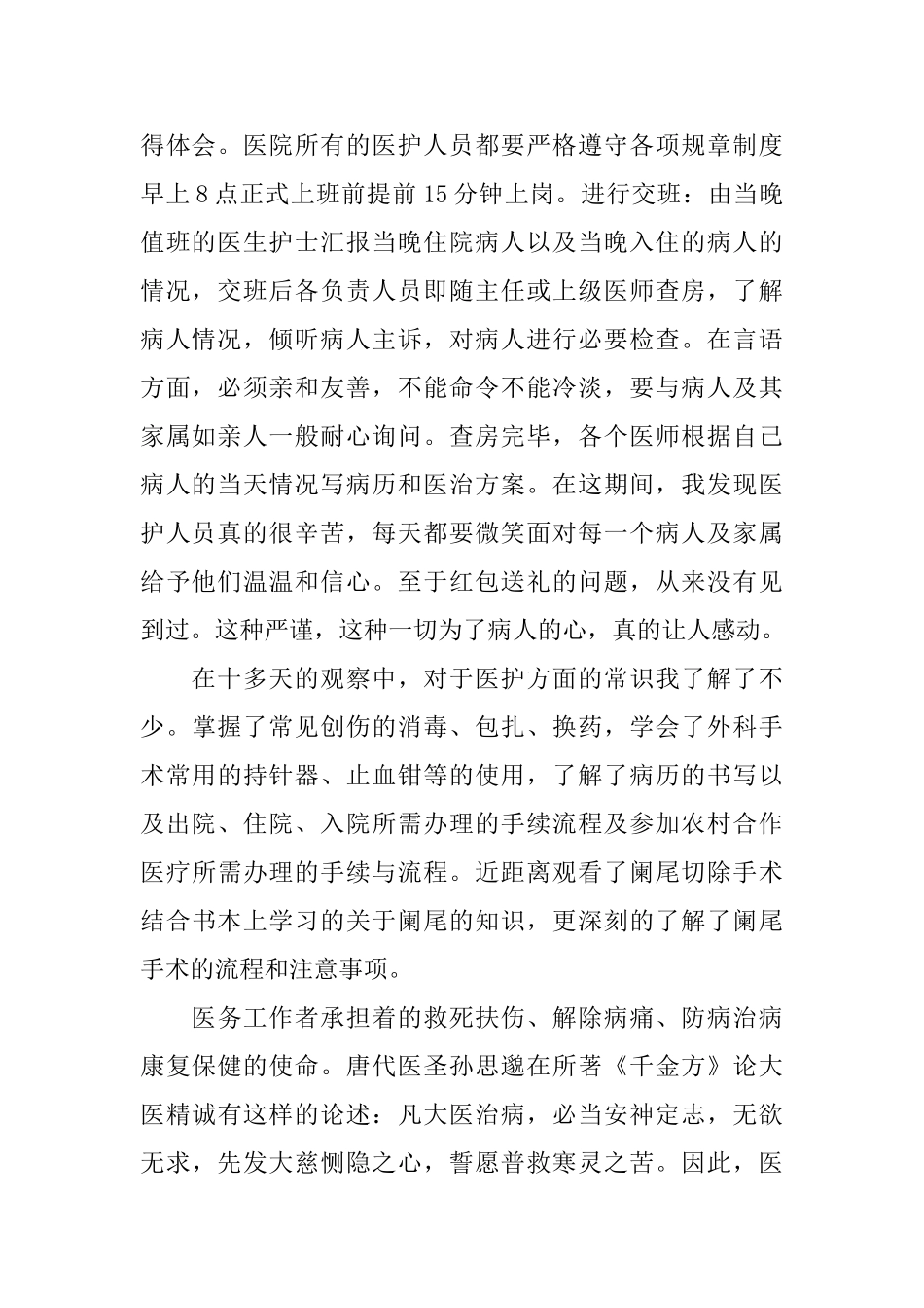 创伤外科实习心得_第2页