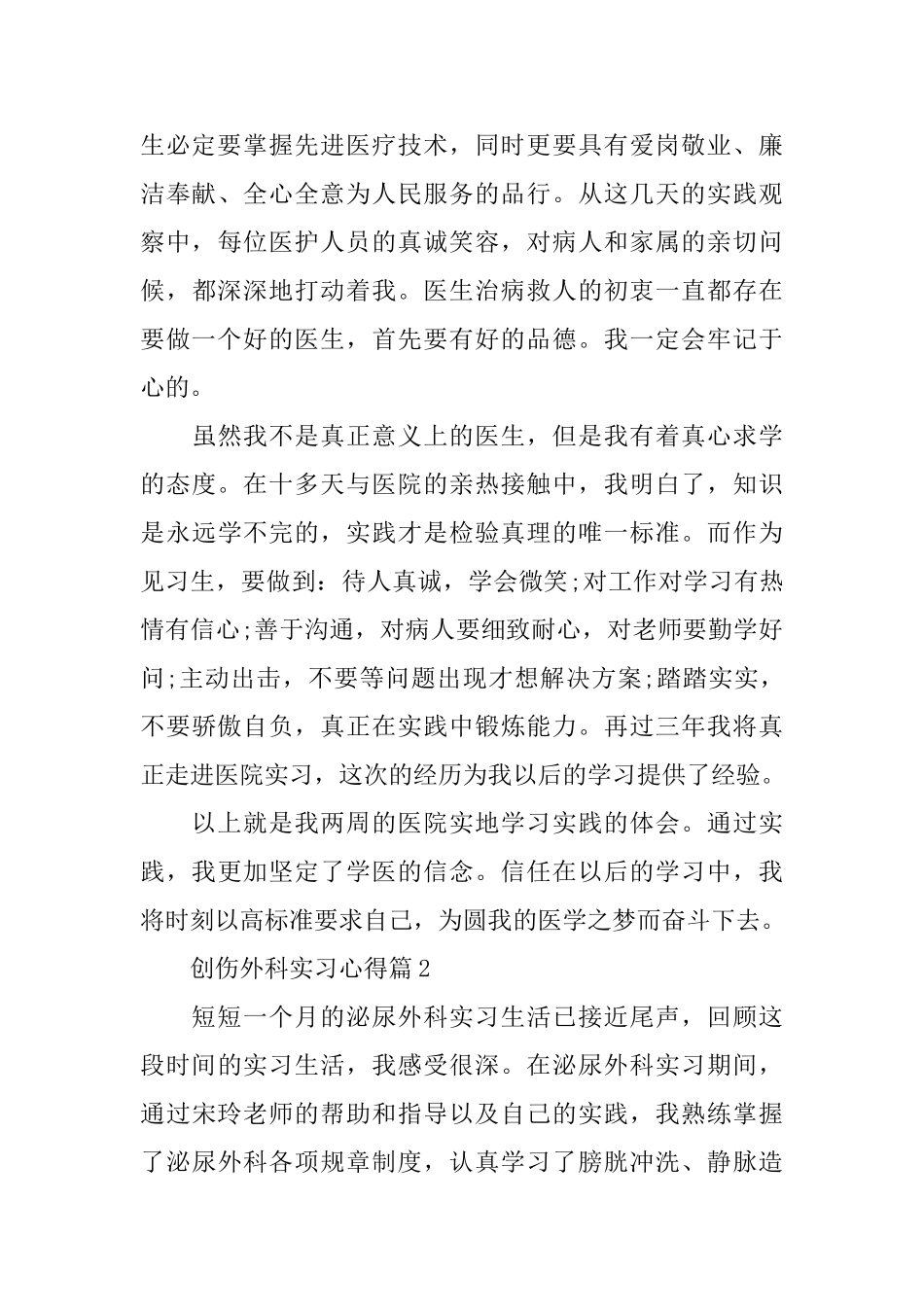 创伤外科实习心得_第3页