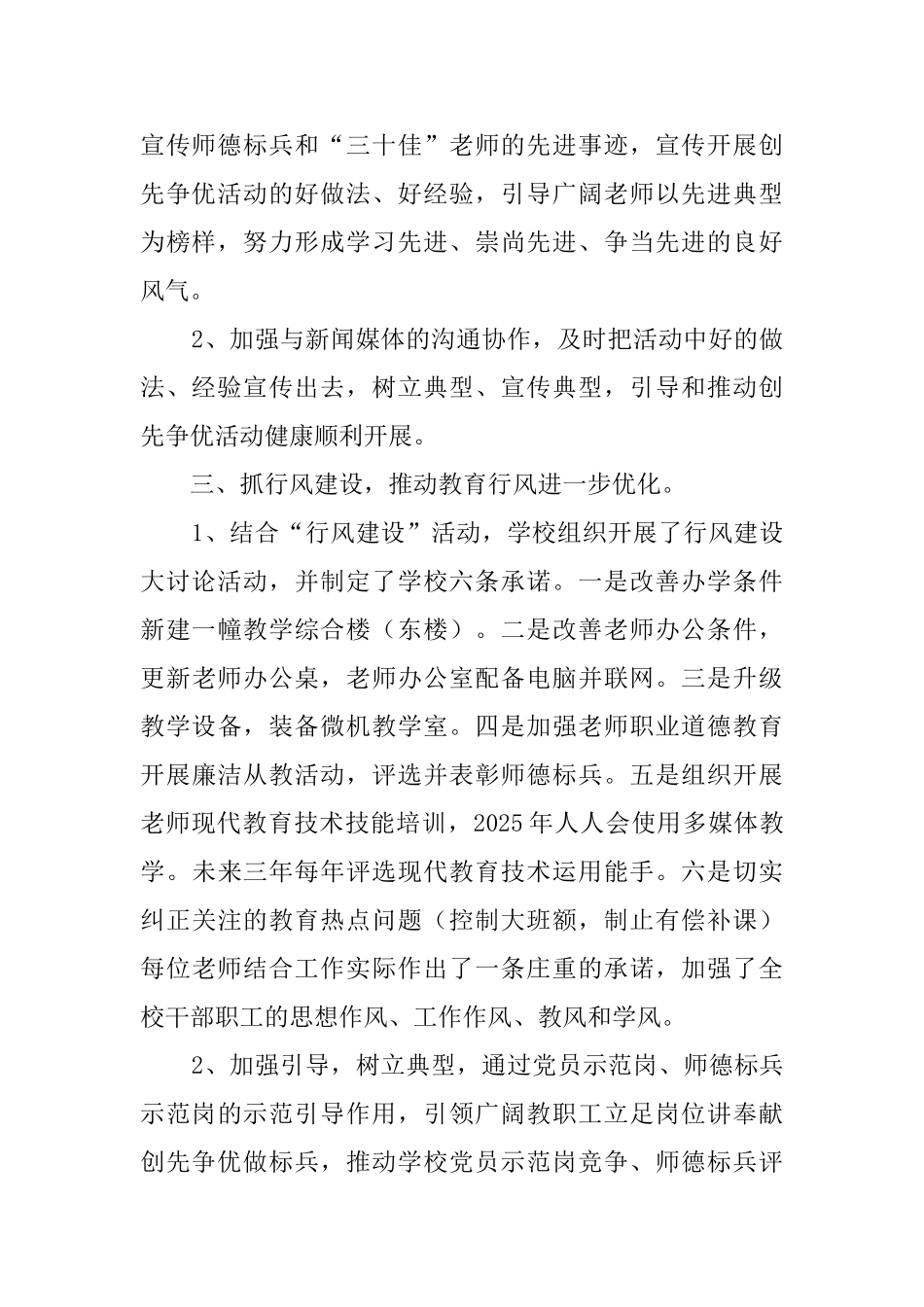创先争优争做师德标兵师德建设月活动总结_第2页