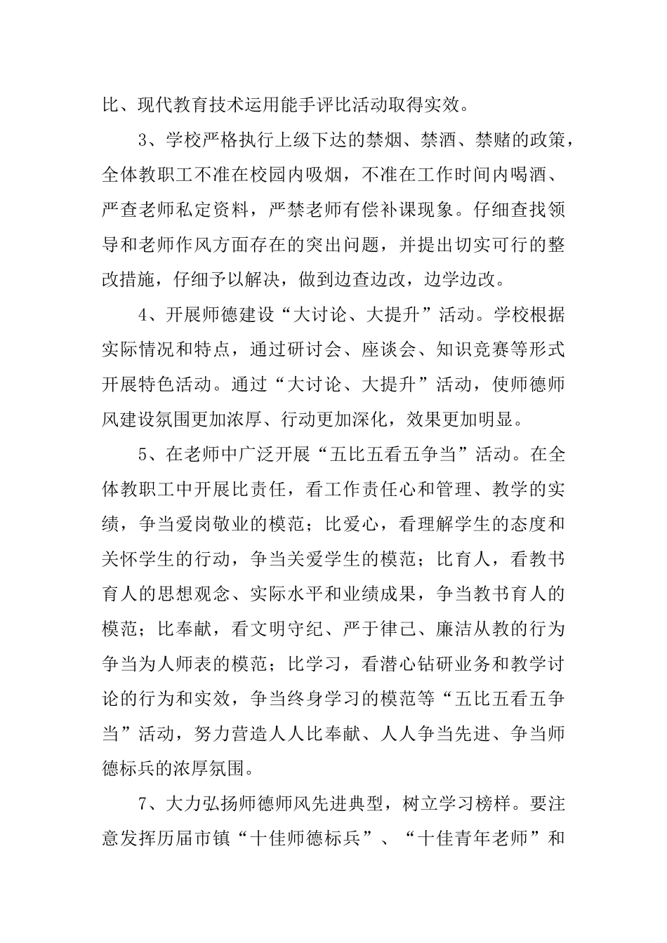 创先争优争做师德标兵师德建设月活动总结_第3页