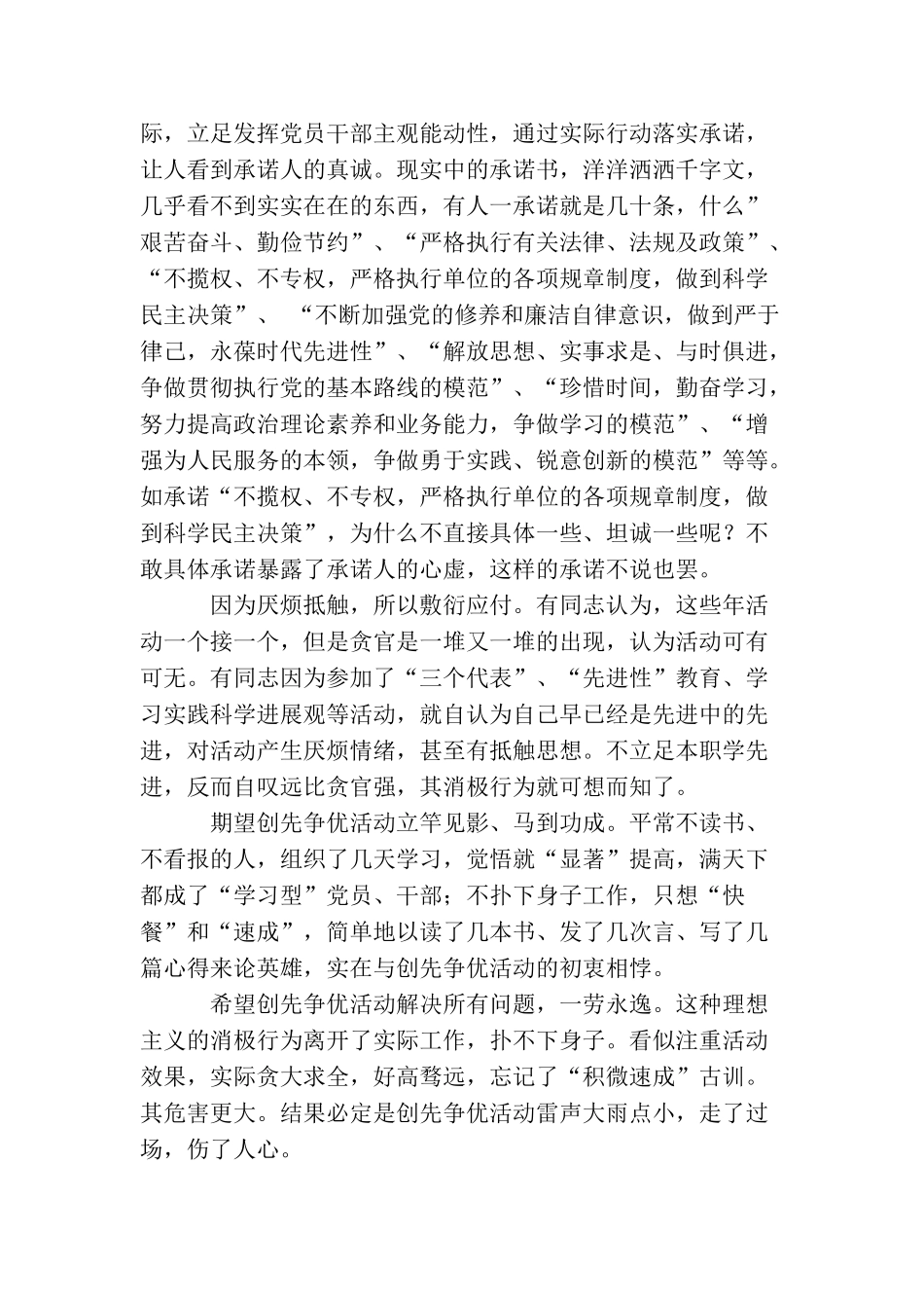 创先争优剖析材料：浅析创先争优活动中之消极行为_第2页