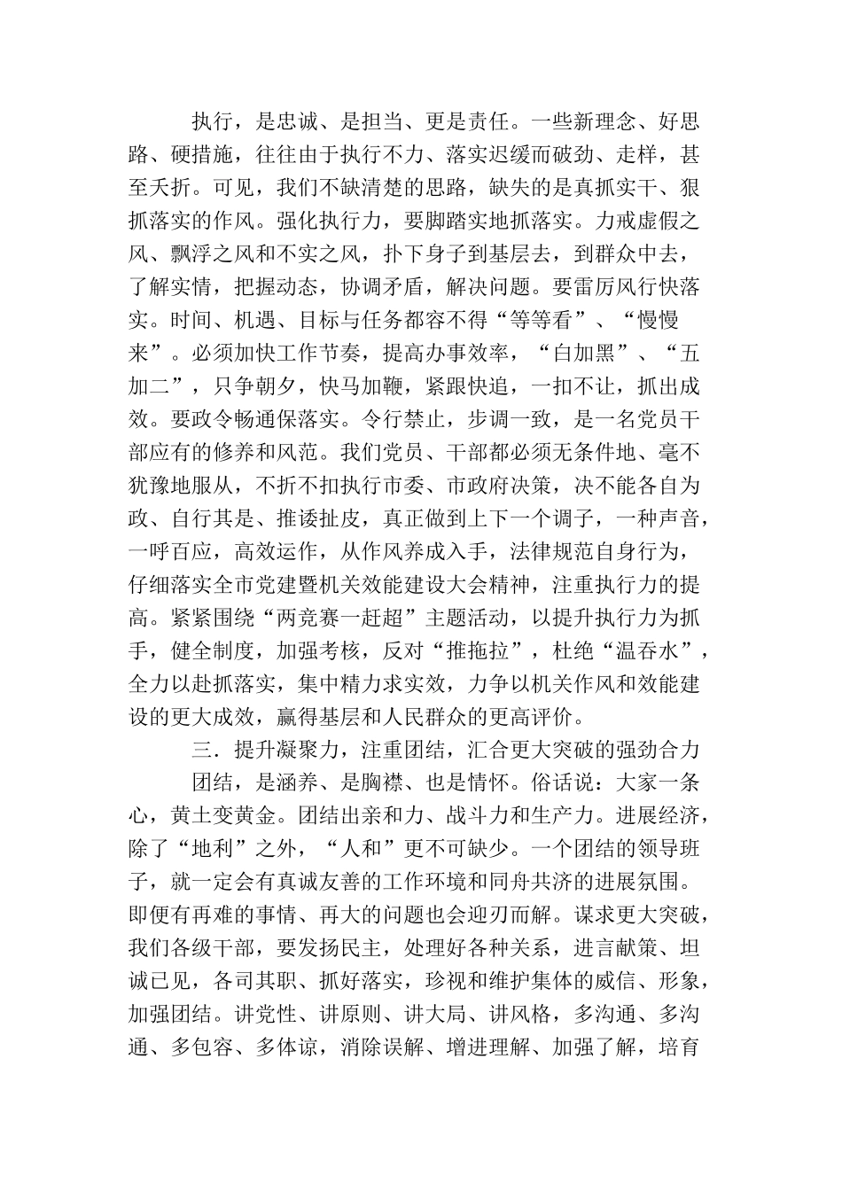 创先争优学习体会：提升三种能力力求更大突破_第2页