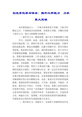 创先争优学习体会：提升三种能力力求更大突破