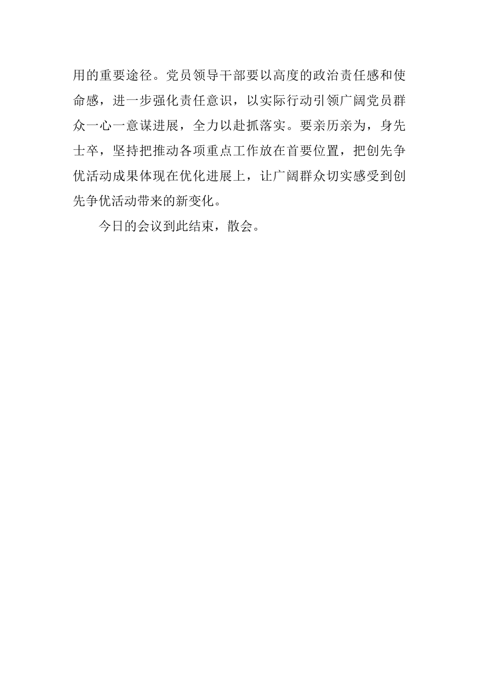 创先争优交流会的主持词范文_第2页