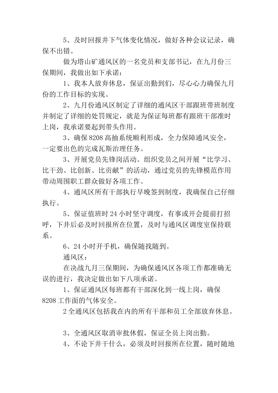 创先争优承诺书5篇_第2页