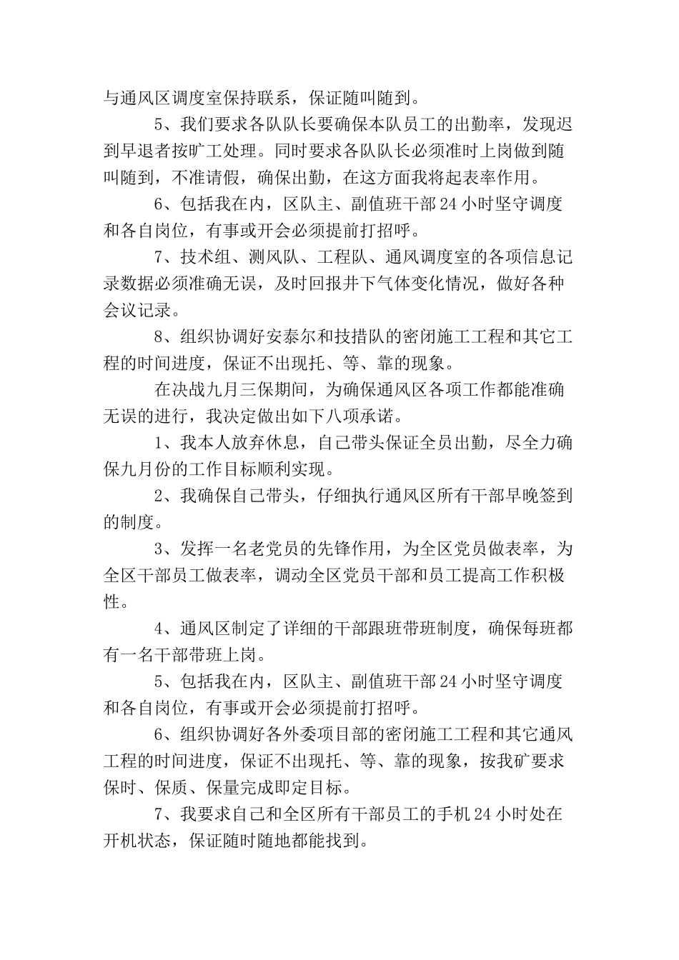 创先争优承诺书5篇_第3页