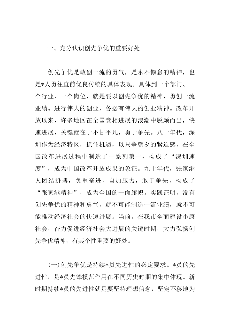 创先争优活动心得体会优秀范本_第2页