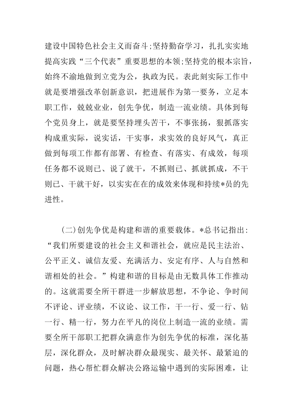 创先争优活动心得体会优秀范本_第3页