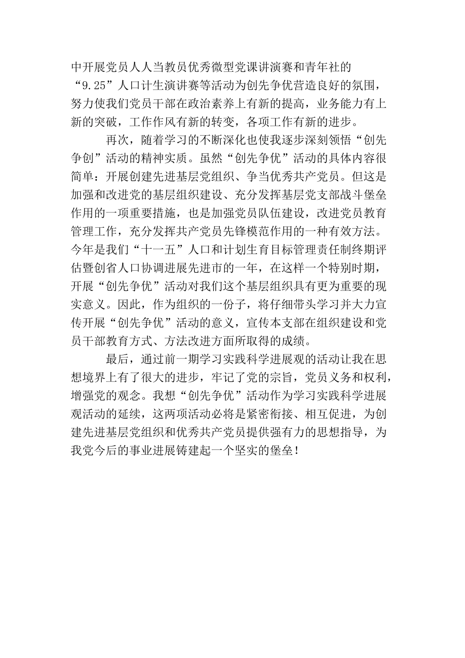 创先争优活动个人总结体会_第2页