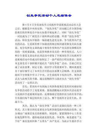 创先争优活动个人总结体会