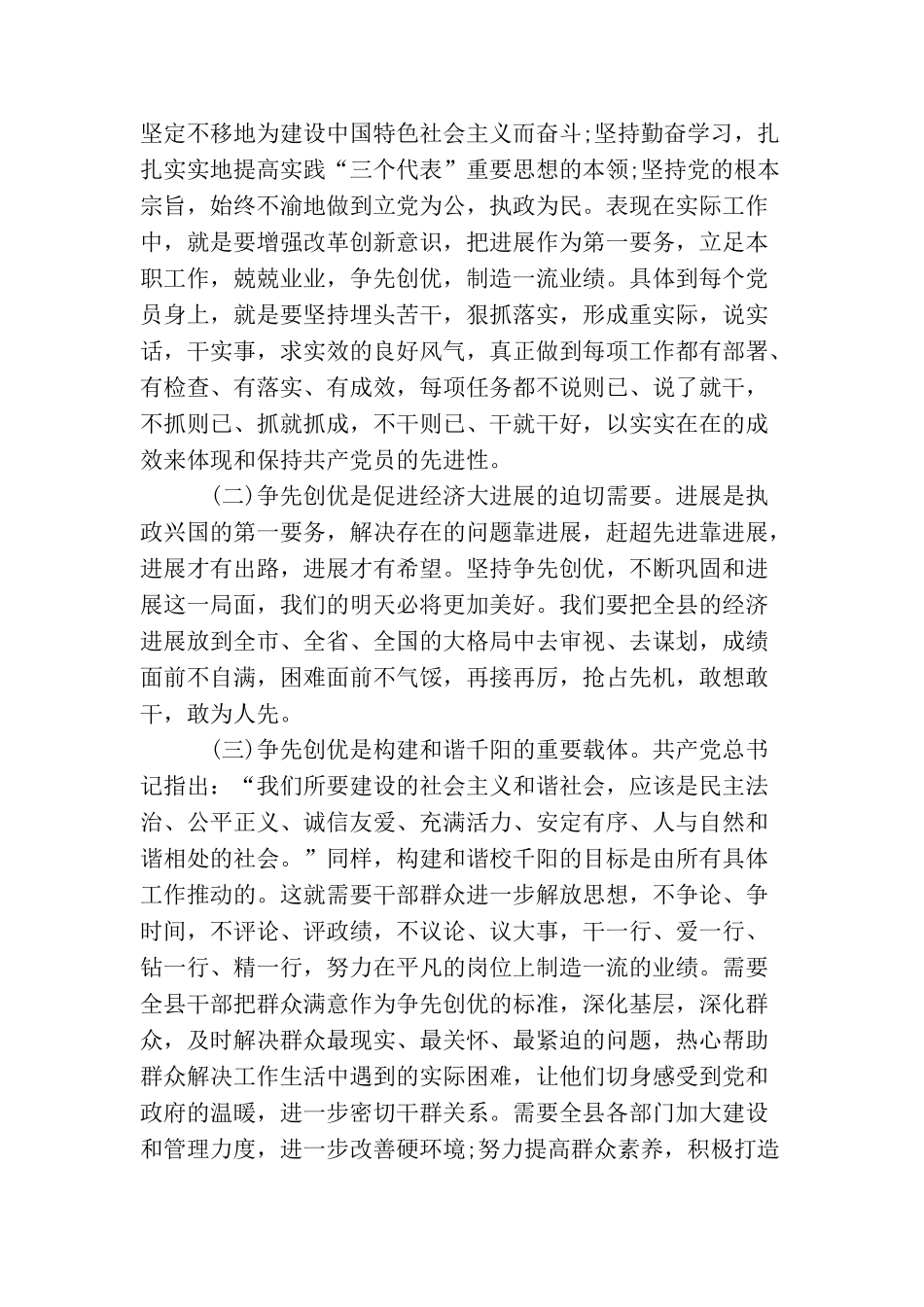创先争优活动学习心得体会范本_第2页