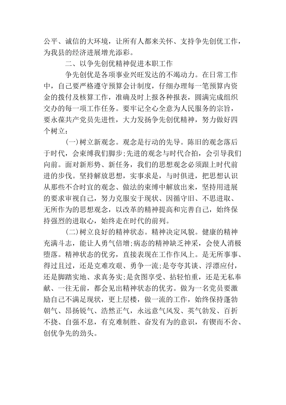 创先争优活动学习心得体会范本_第3页
