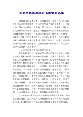 创先争优活动学习心得体会范本