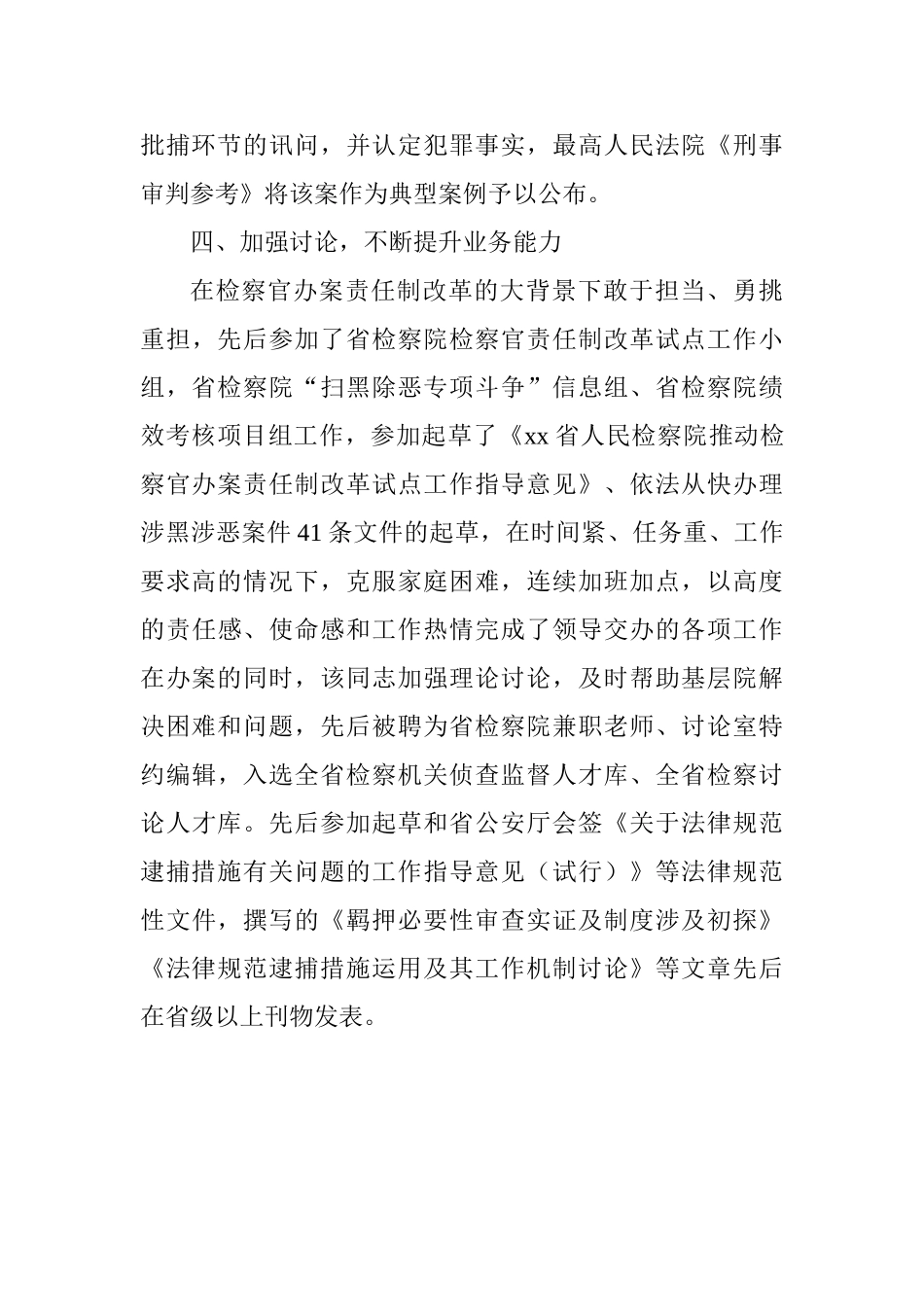 创先争优活动先进典型事迹材料_第3页