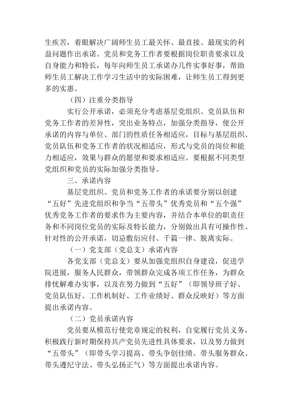 创先争优活动暨党员公开承诺书_第2页