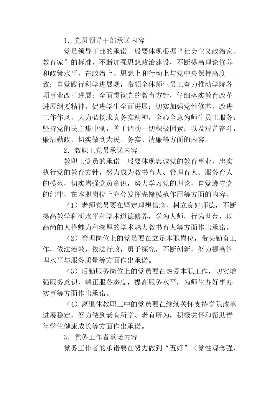 创先争优活动暨党员公开承诺书_第3页
