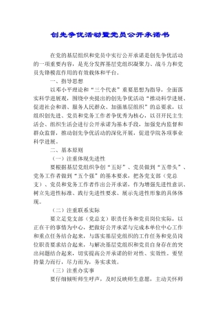 创先争优活动暨党员公开承诺书