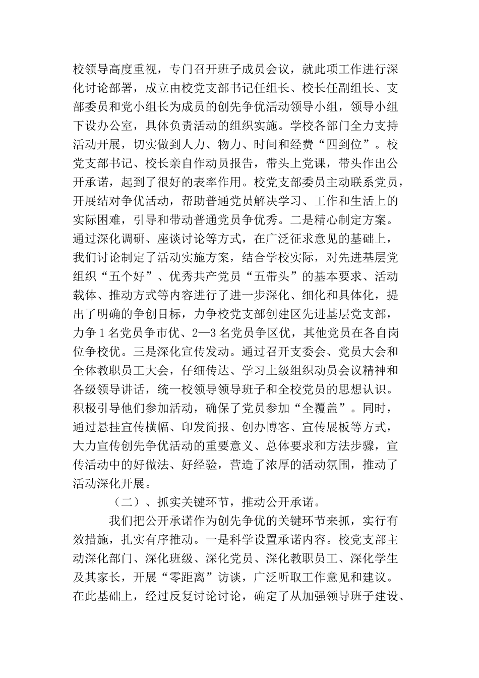 创先争优活动汇报材料_第2页