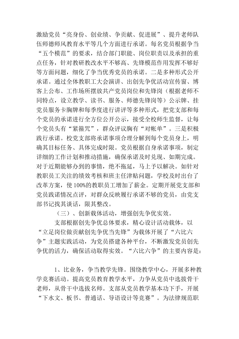 创先争优活动汇报材料_第3页