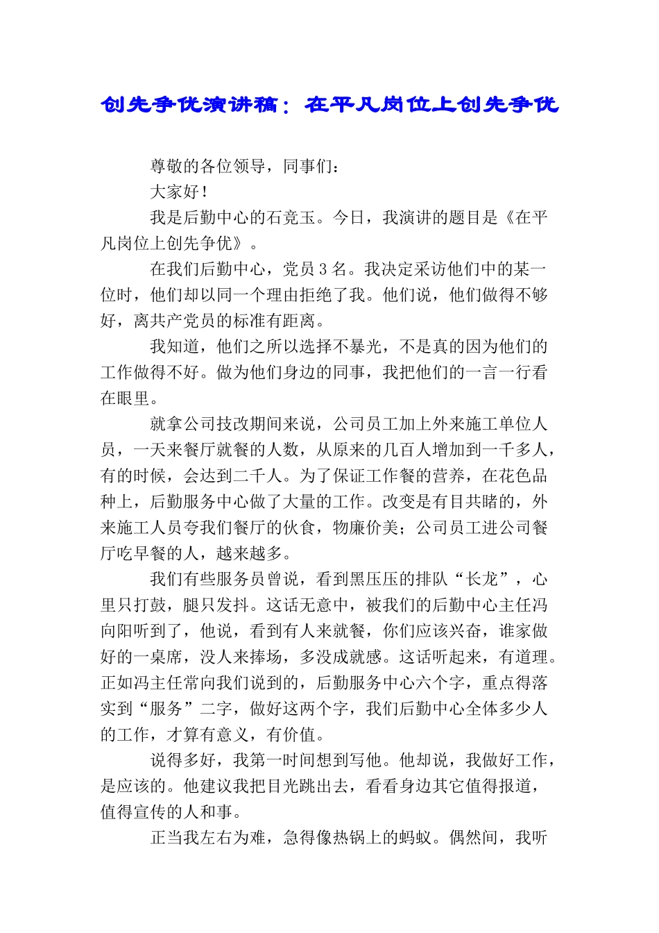 创先争优演讲稿：在平凡岗位上创先争优_第1页