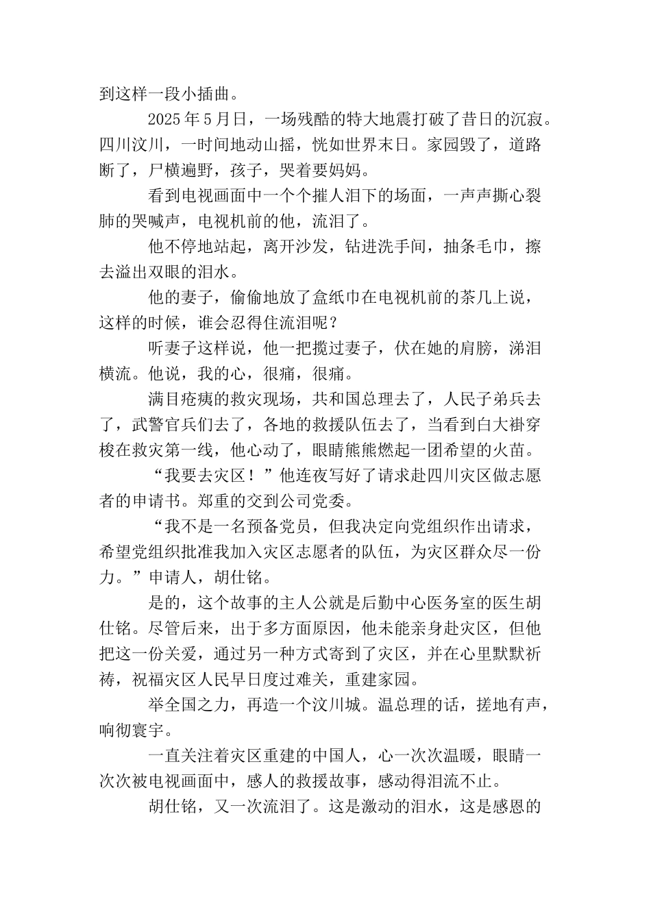 创先争优演讲稿：在平凡岗位上创先争优_第2页