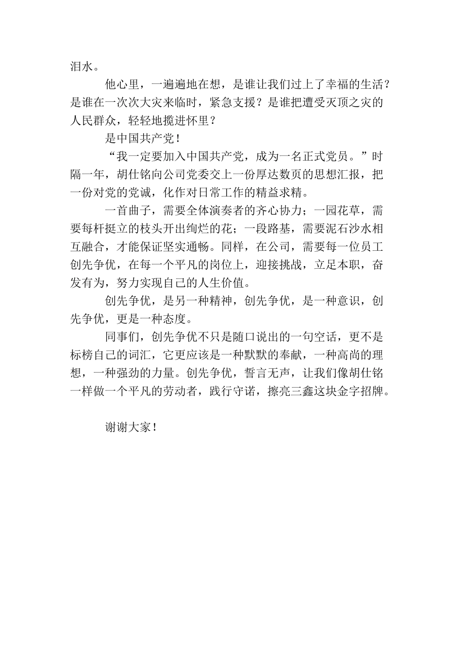 创先争优演讲稿：在平凡岗位上创先争优_第3页