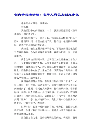 创先争优演讲稿：在平凡岗位上创先争优