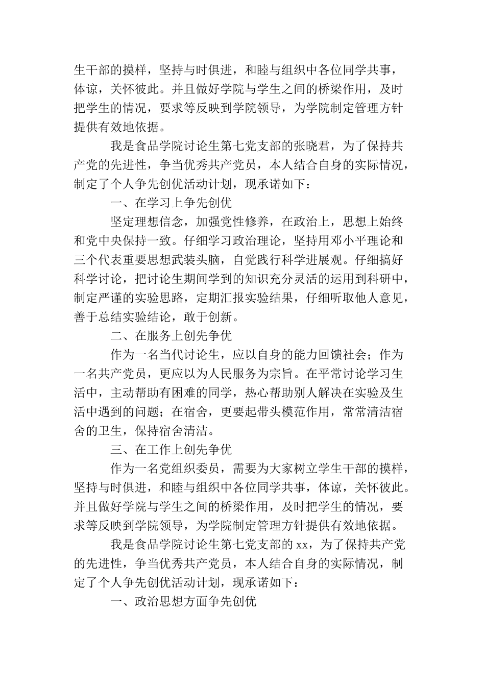 创先争优活动实施目标承诺书_第3页