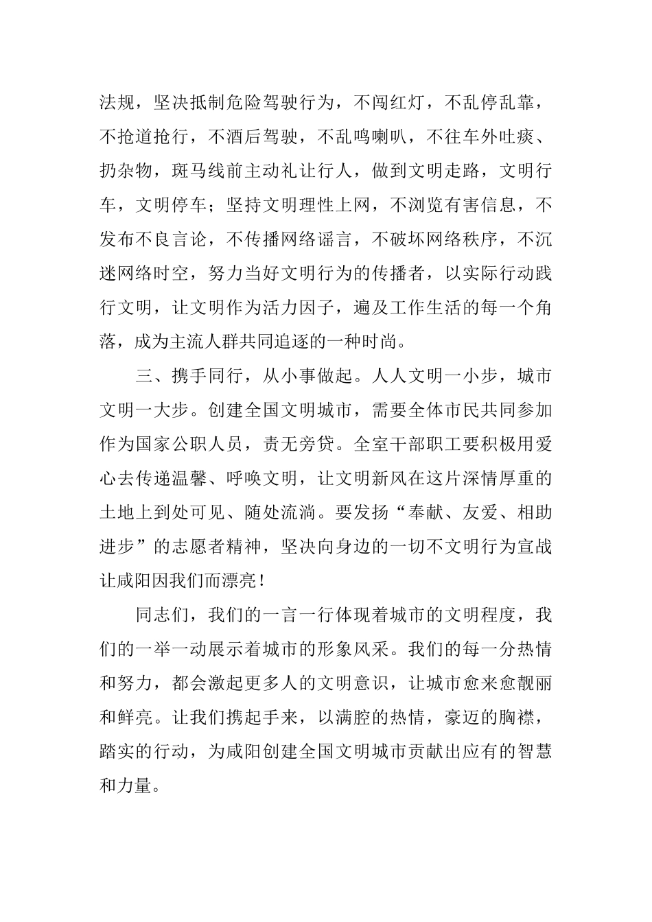 创全国文明城市倡议书_第2页