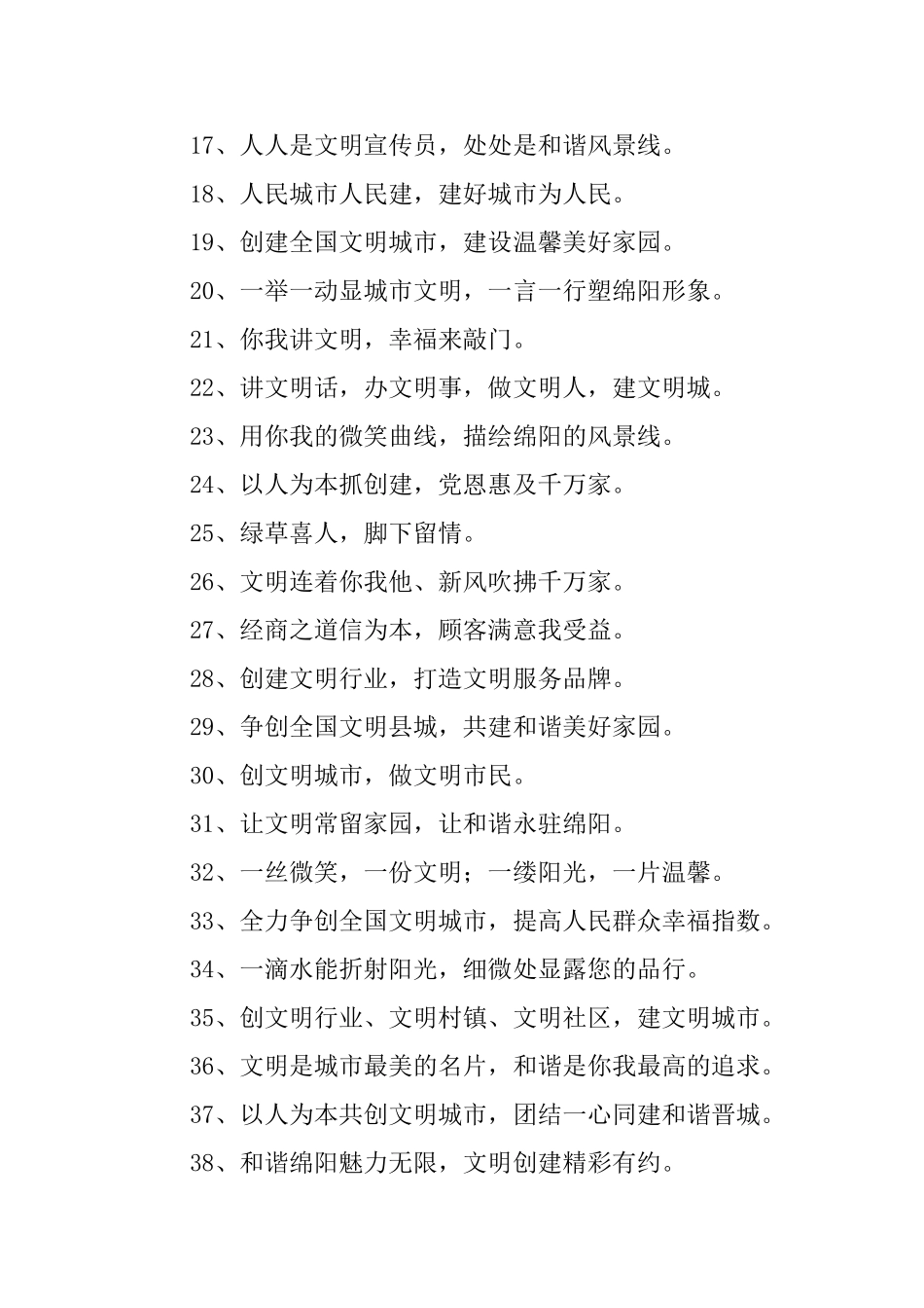 创全国文明城市标语大全_第2页