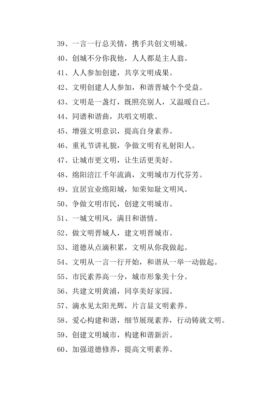 创全国文明城市标语大全_第3页