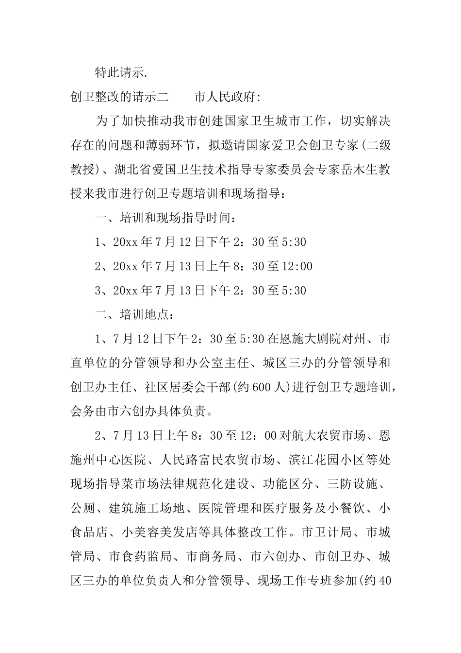 创卫整改的请示_第2页