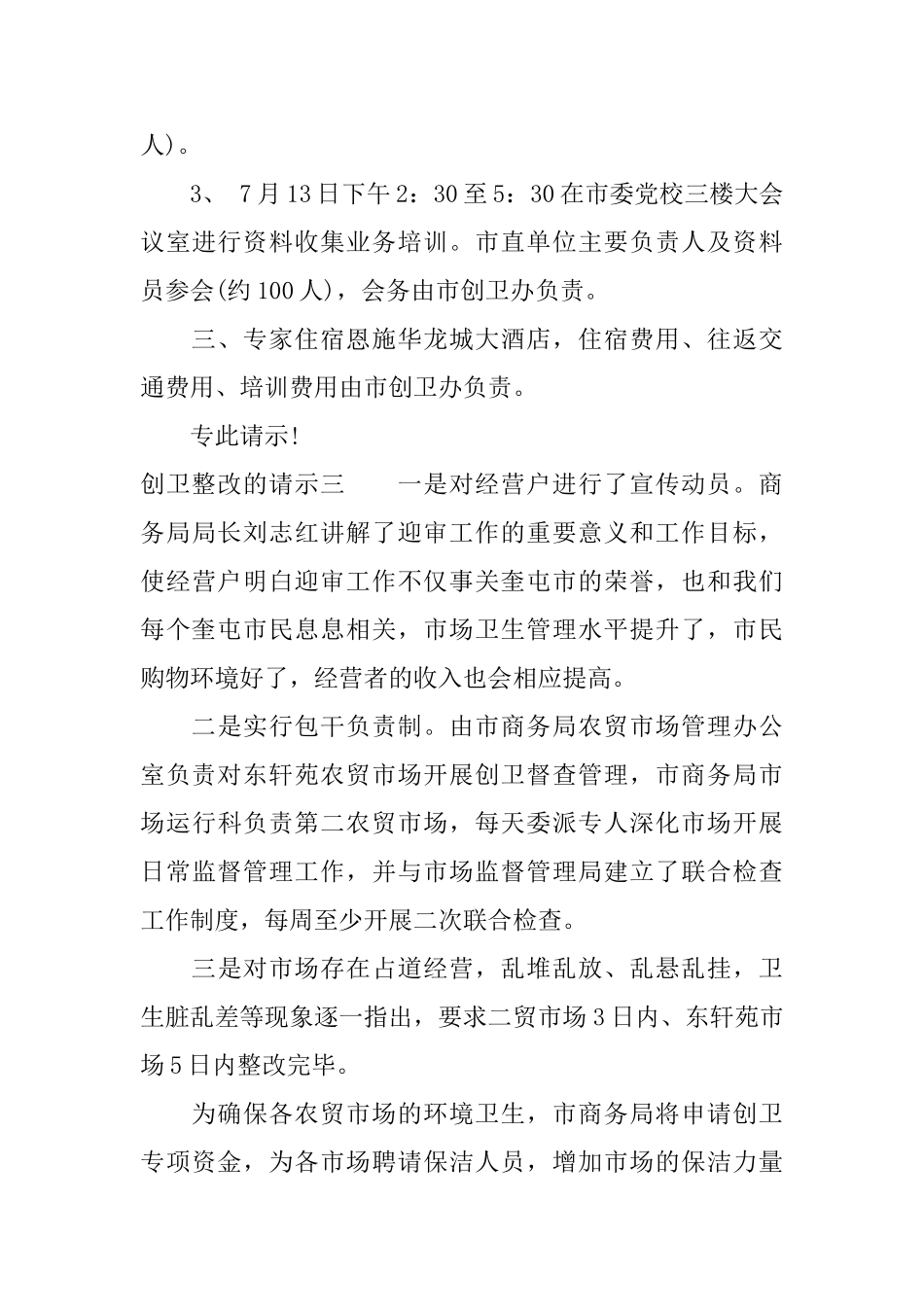 创卫整改的请示_第3页