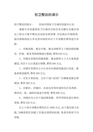 创卫整改的请示