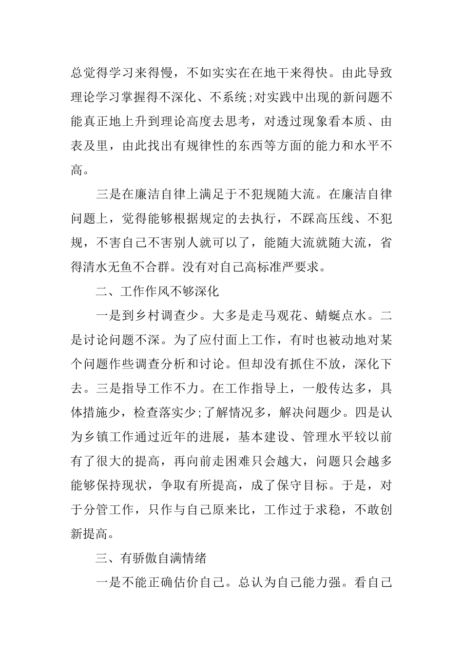 创先争优自检自查报告_第2页