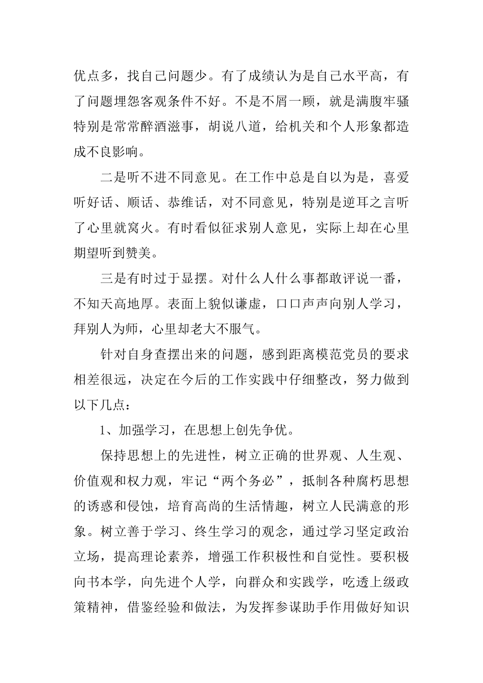 创先争优自检自查报告_第3页