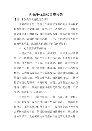 创先争优自检自查报告