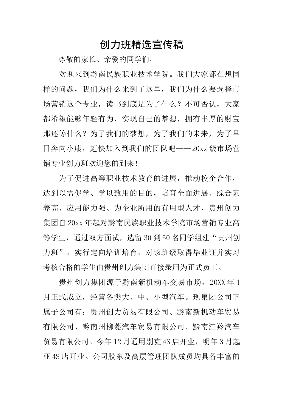 创力班精选宣传稿_第1页