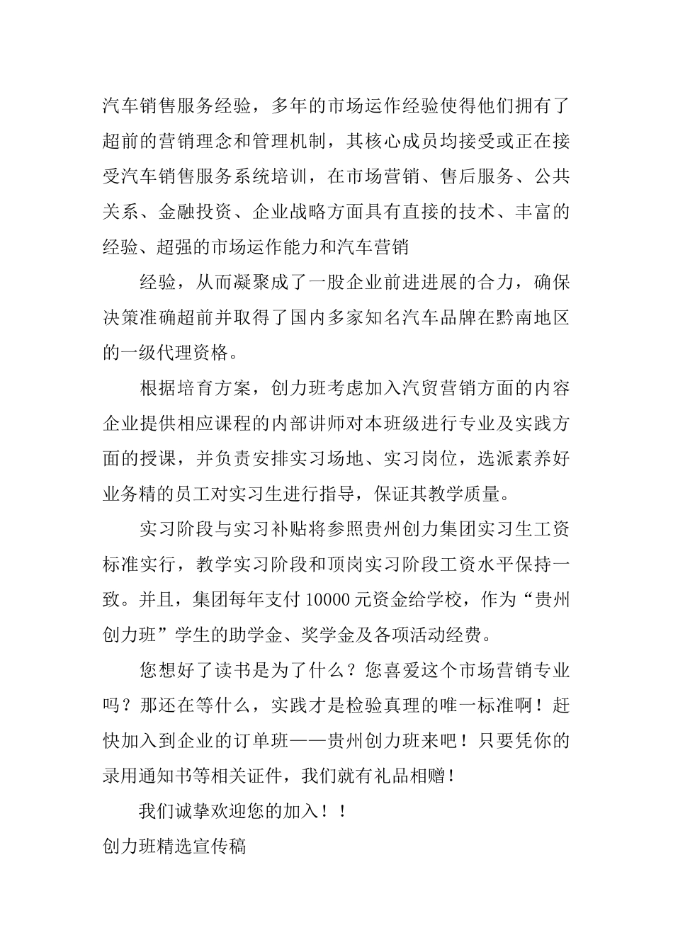 创力班精选宣传稿_第2页